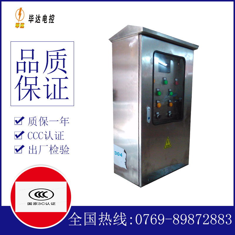 永仁不锈钢配电箱