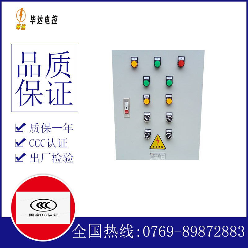 永仁水泵控制箱