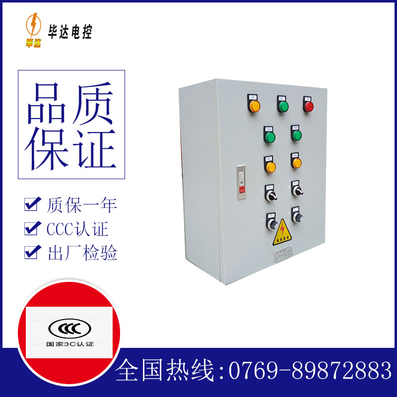 永仁电控箱