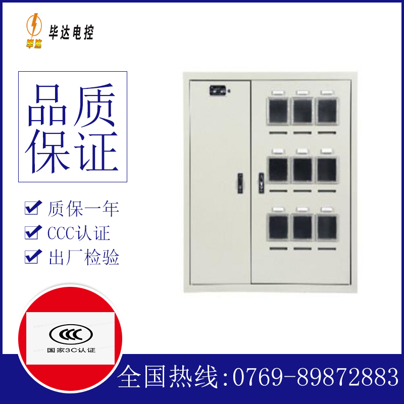 永仁电表箱